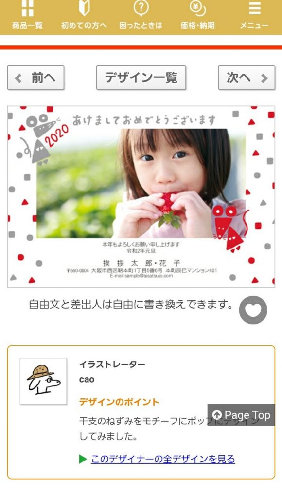女の子がイチゴを食べている年賀状とイラストレーターのコメント