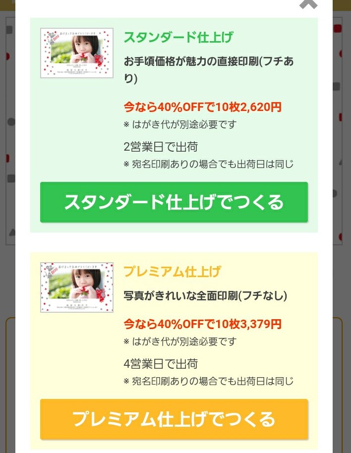 仕上げタイプ選択画面