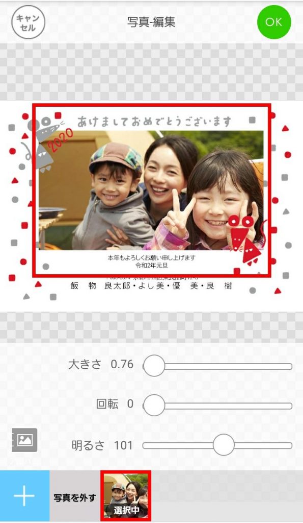 写真を編集する画面