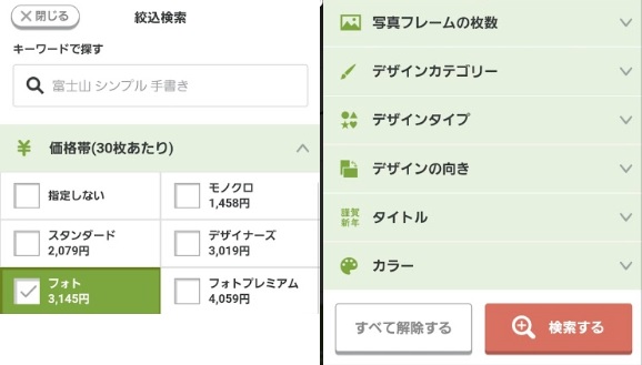 絞り込み検索画面