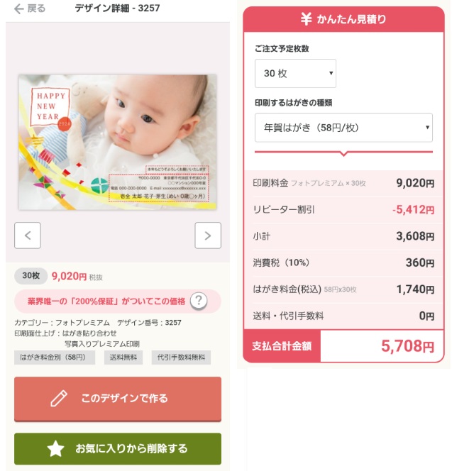 デザイン選択後の画面