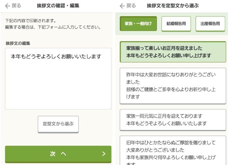 挨拶文の確認、編集画面