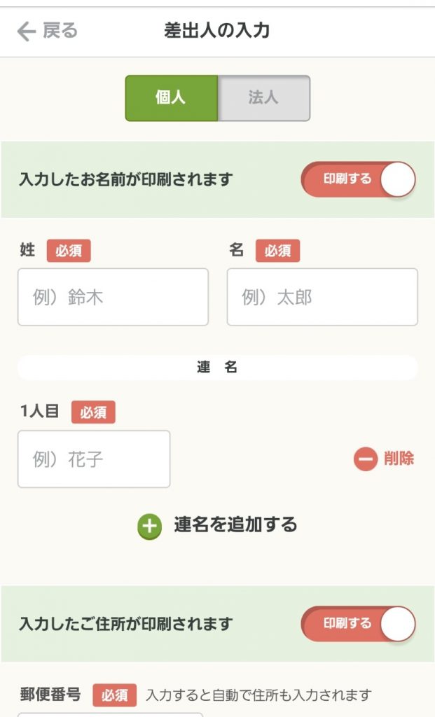 差出人入力画面