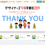AwesomeScreenshot-nenga-kazoku–2019-08-16_1_59