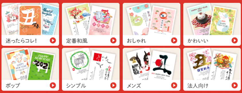デザイン年賀状