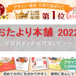 おたより本舗アイキャッチ