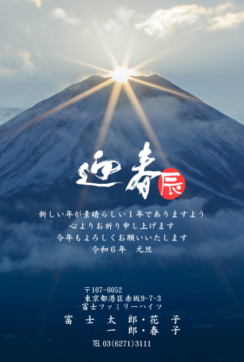 ウェブポ　富士山年賀状