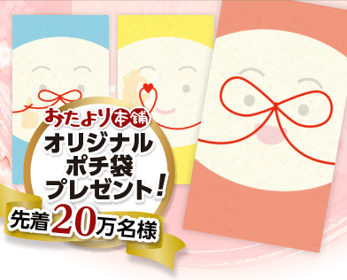 おたより本舗_ポチ袋プレゼント
