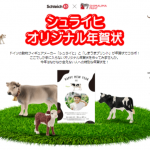 schleichオリジナル年賀状｜しまうまプリント年賀状2021｜送料無料＆宛名印刷無料 (1)
