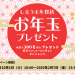 しまうま年賀状お年玉企画！ 年賀状印刷2020   ネット注文【しまうまプリント】宛名印刷＆送料無料！
