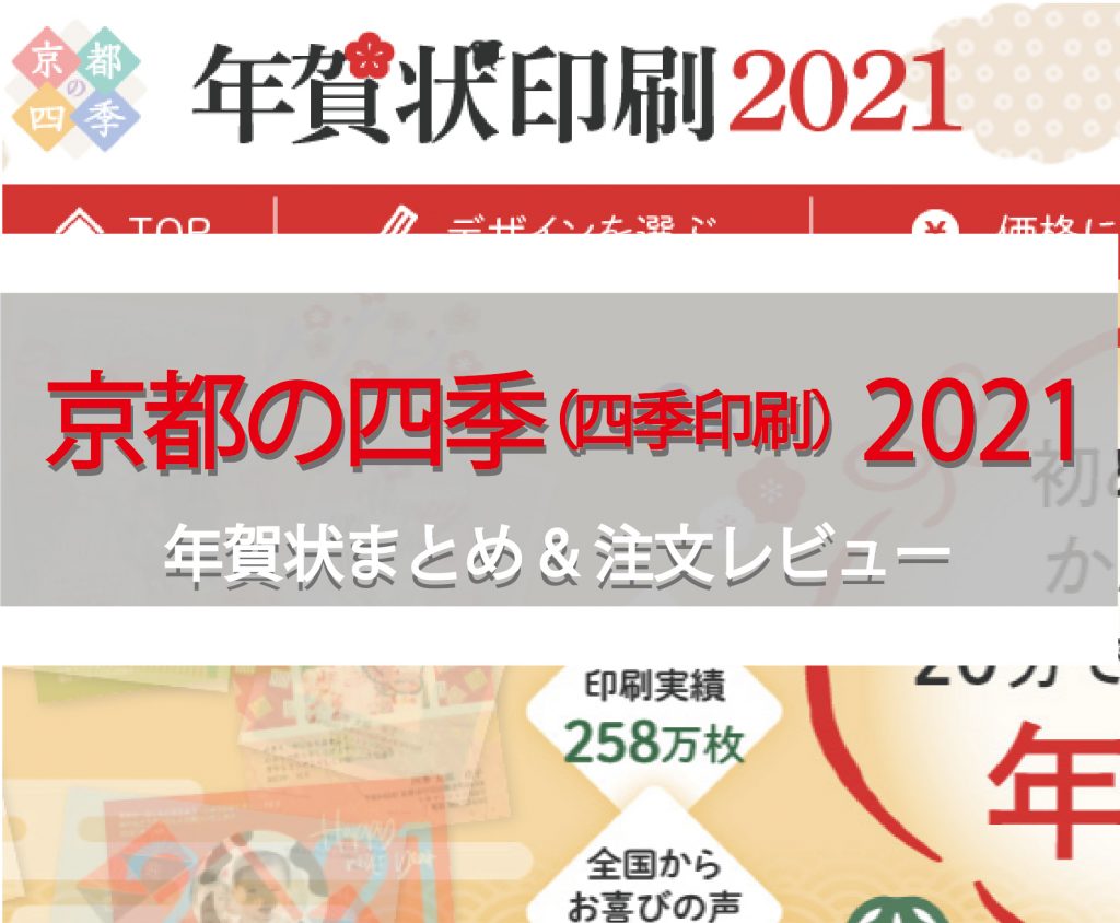 京都の四季 四季印刷 はコスパ抜群 割引情報 仕上がりレビュー くらしのいいもの研究所