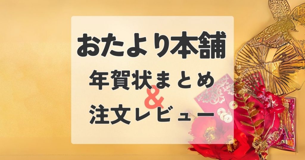 おたより本舗のアイキャッチ