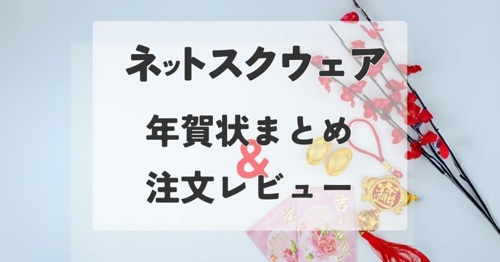 ネットスクウェアのアイキャッチ画像