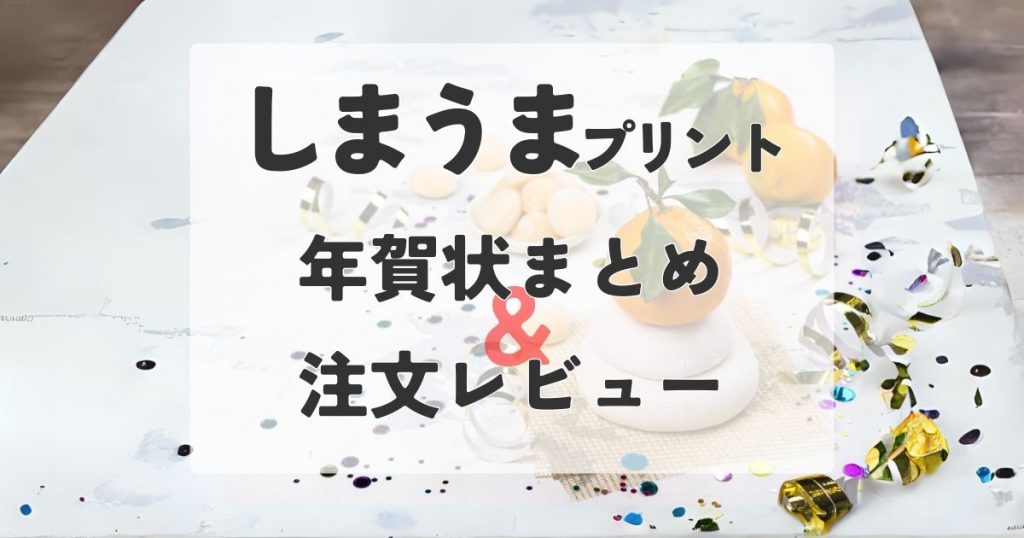 しまうまプリントのアイキャッチ