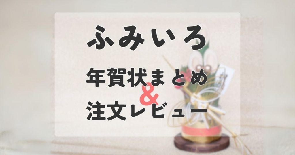 ふみいろのアイキャッチ