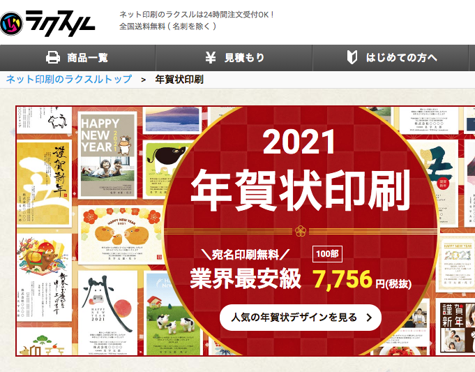 年賀状印刷比較おすすめトップ3 安い 納期 仕上がりやサービスを注文調査 最も評価されたのは くらしのいいもの研究所