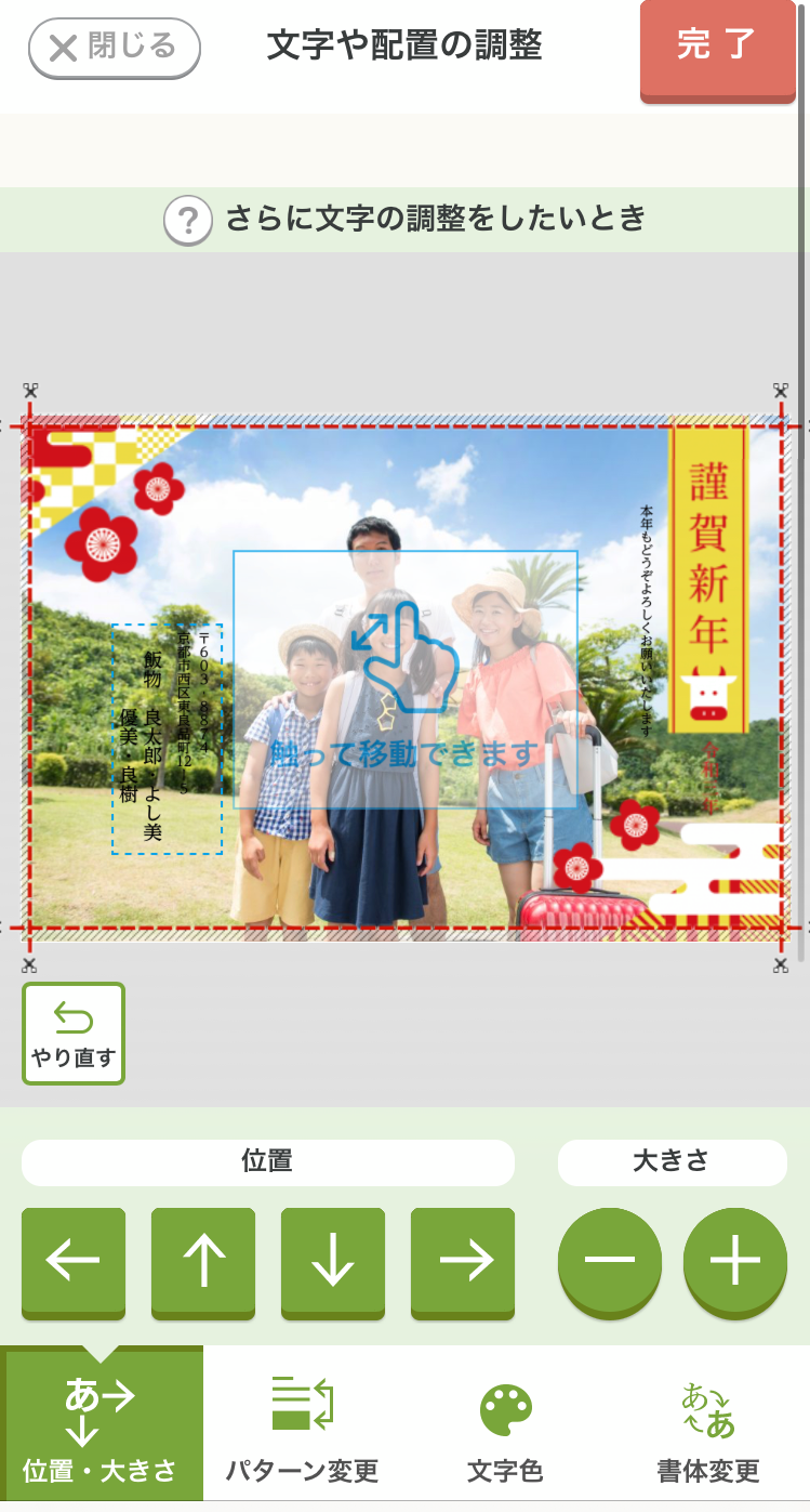 文字や配置の調整画面