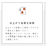 再印刷保障について-写真年賀状なら年賀家族-2021-令和3年