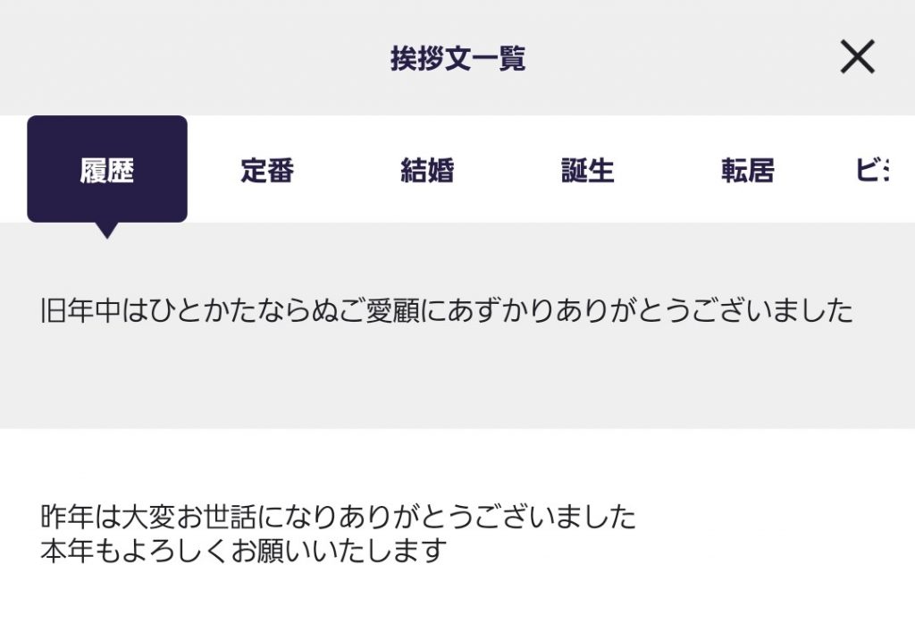 しまうま文例選択