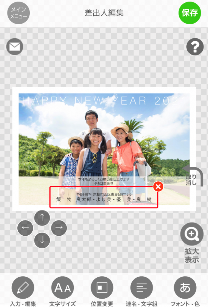 差出人編集画面