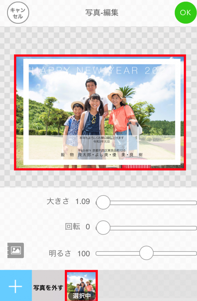 写真編集画面