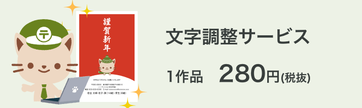 文字調整サービス紹介画面