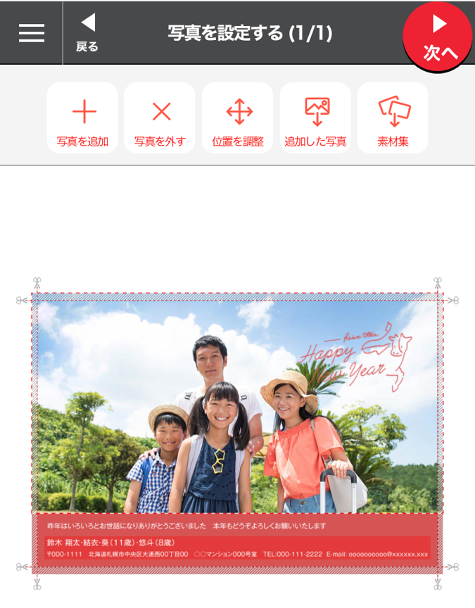 年賀家族 写真アップロード
