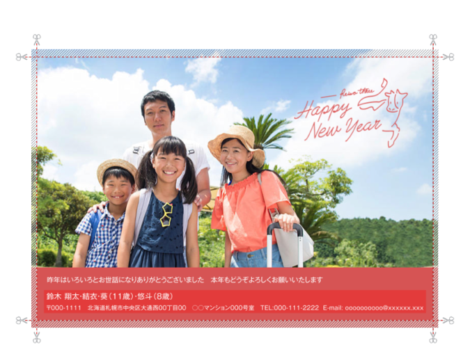 年賀家族 位置調整