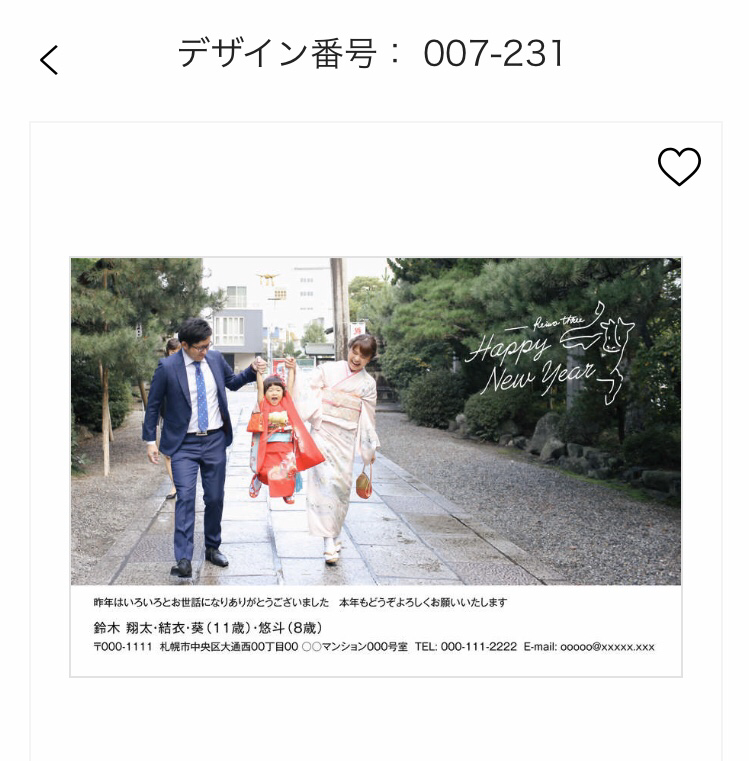年賀家族 デザイン
