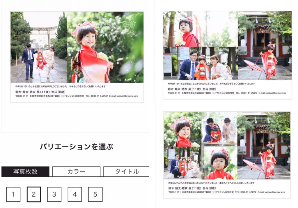 年賀家族 デザイン選び