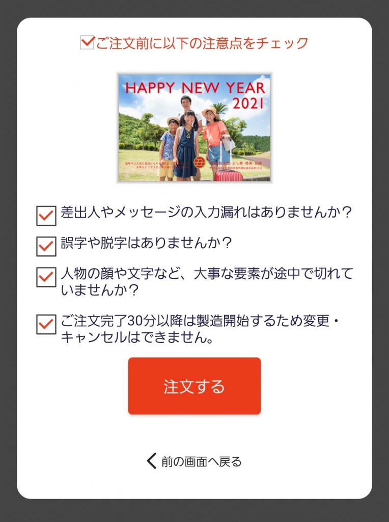 注文前の注意点チェック