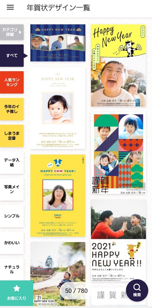 しまうまデザイン選択画面