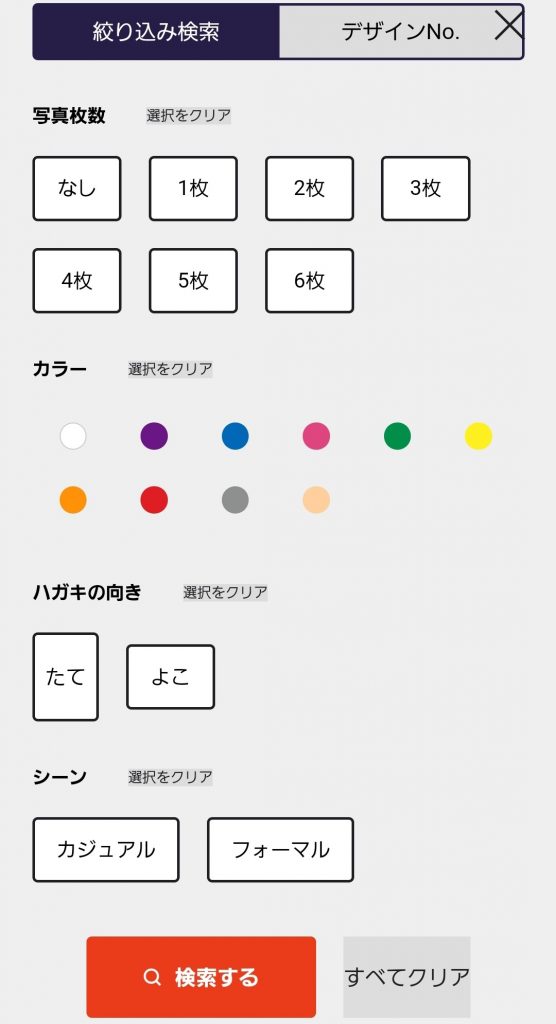 しまうま絞り込み検索