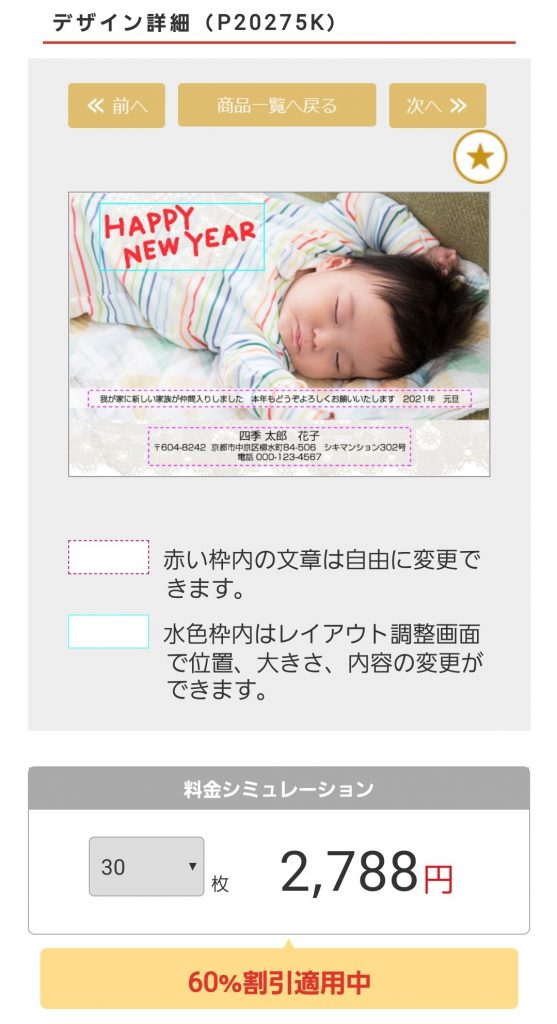 デザイン詳細 料金シミュレーション
