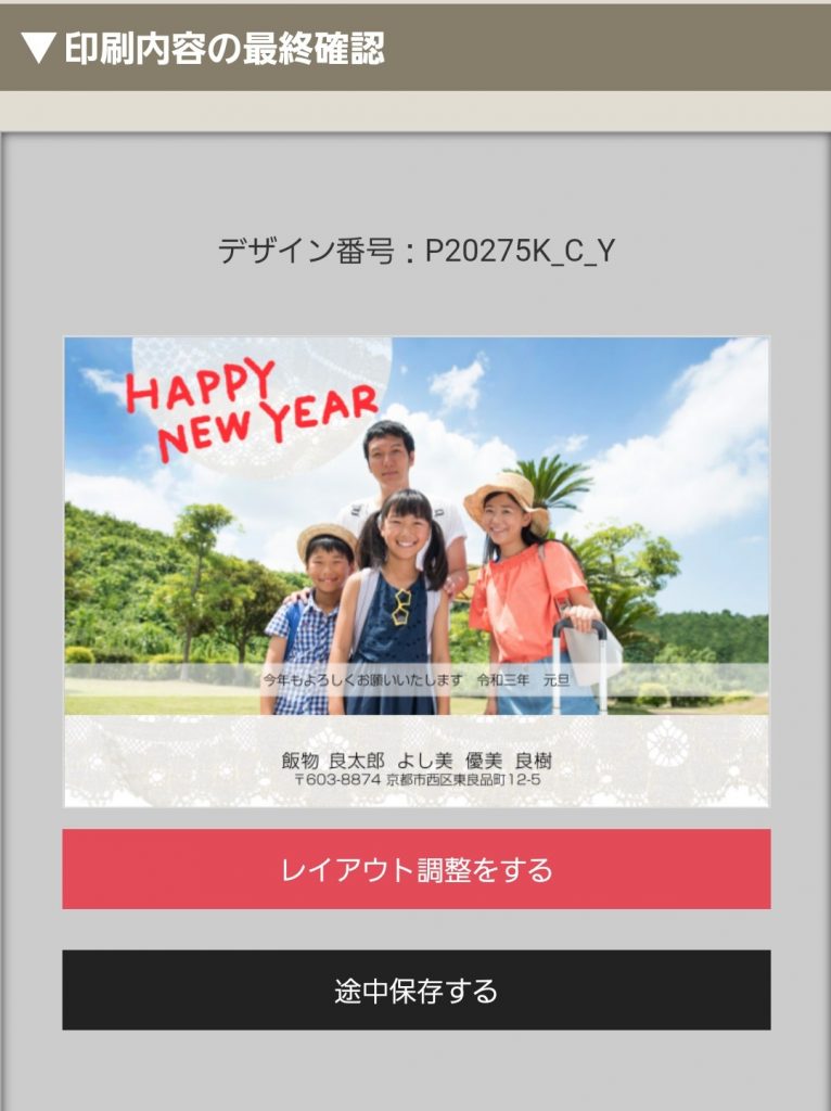 京都の四季印刷内容の最終確認