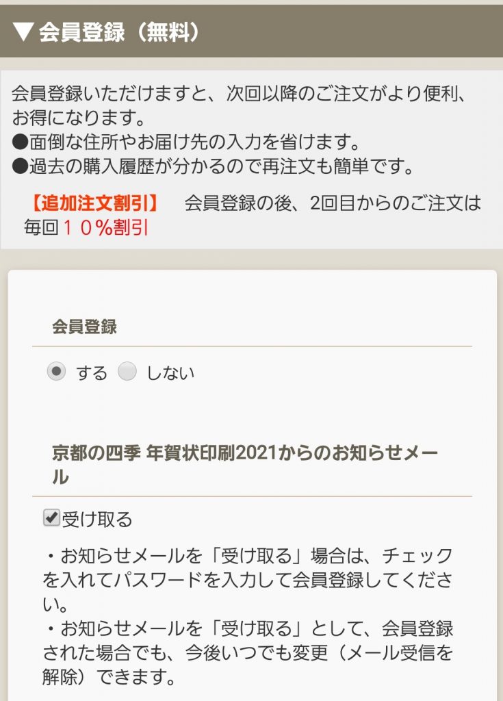 京都の四季 会員登録