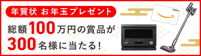 プレゼントキャンペーン