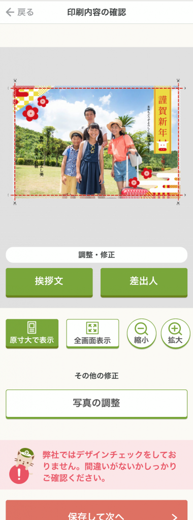 印刷内容確認画面