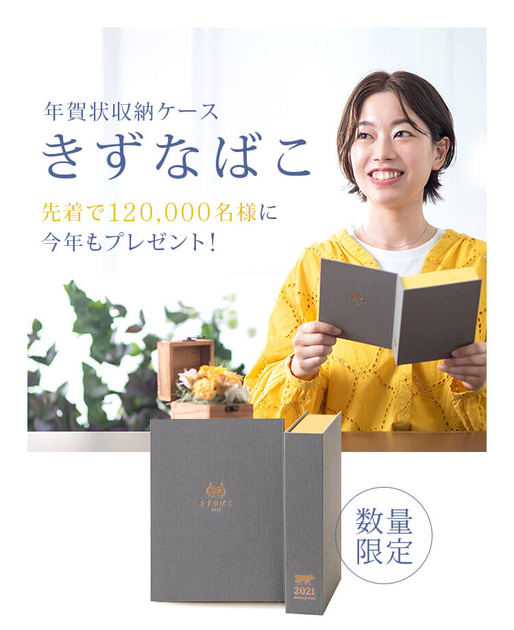 きずなばこ
