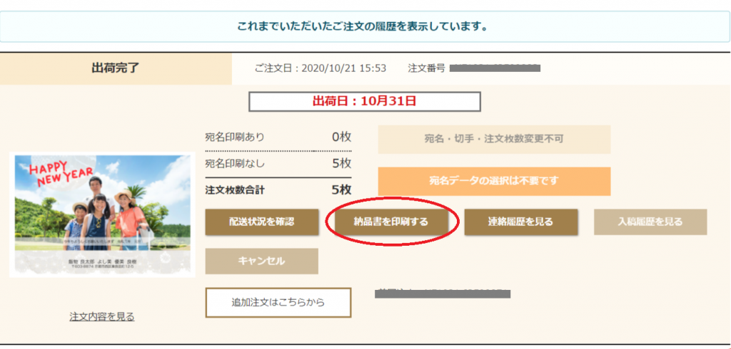 注文履歴 詳細確認