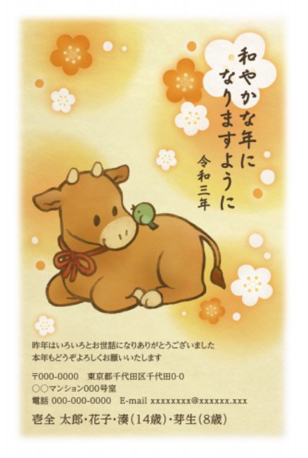 ふみいろ 賀詞なし 牛