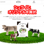 schleichオリジナル年賀状｜しまうまプリント年賀状2021｜送料無料＆宛名印刷無料