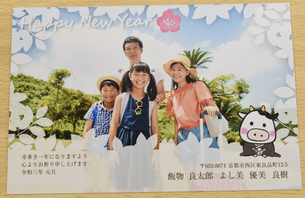 おたより本舗年賀状