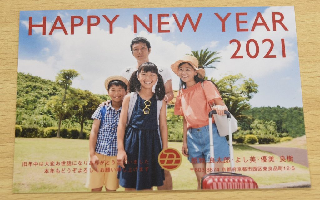 しまうまの年賀状