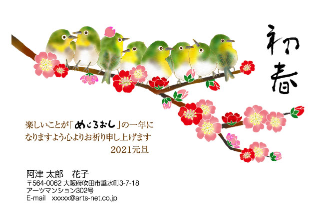 おたより本舗 めじろ めじろおし