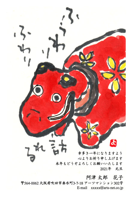おたより本舗 赤べこ