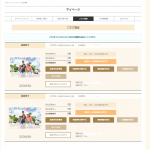 マイページ
