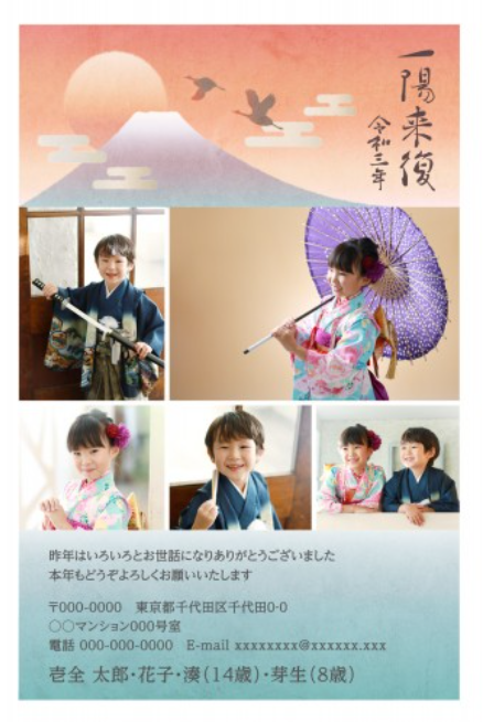 ふみいろ 一陽来復