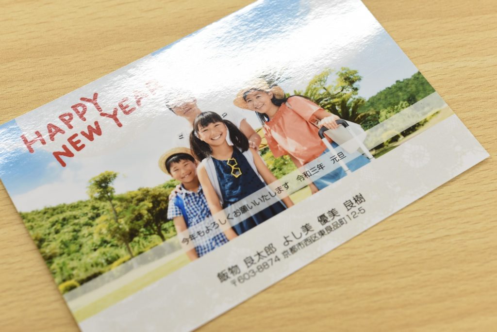 四季印刷の年賀状