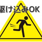 駆け込む人物